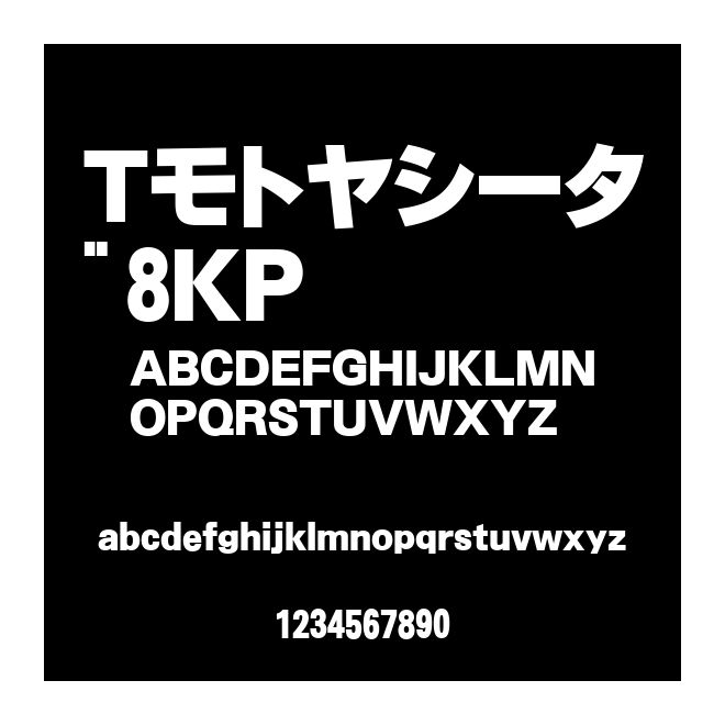 Tモトヤシータ゛8KP