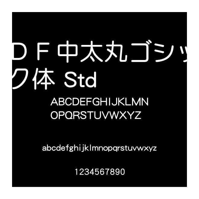 ＤＦ中太丸ゴシック体 Std