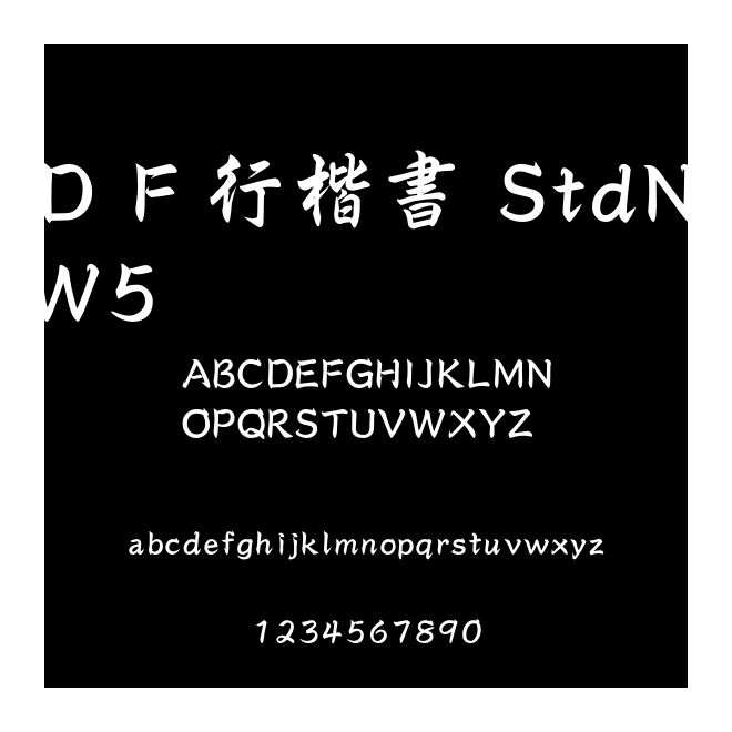 ＤＦ行楷書 StdN W5