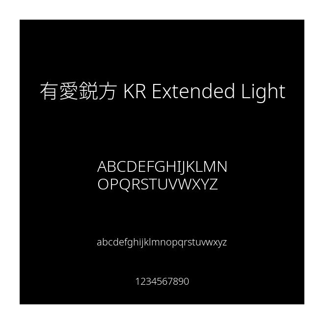 有愛鋭方 KR Extended Light