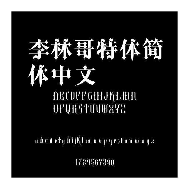 李林哥特体简体中文