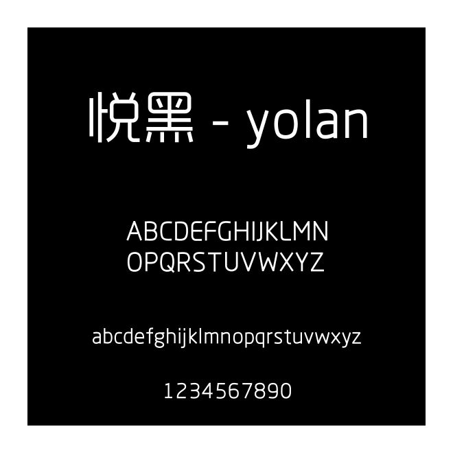 悦黑 - yolan
