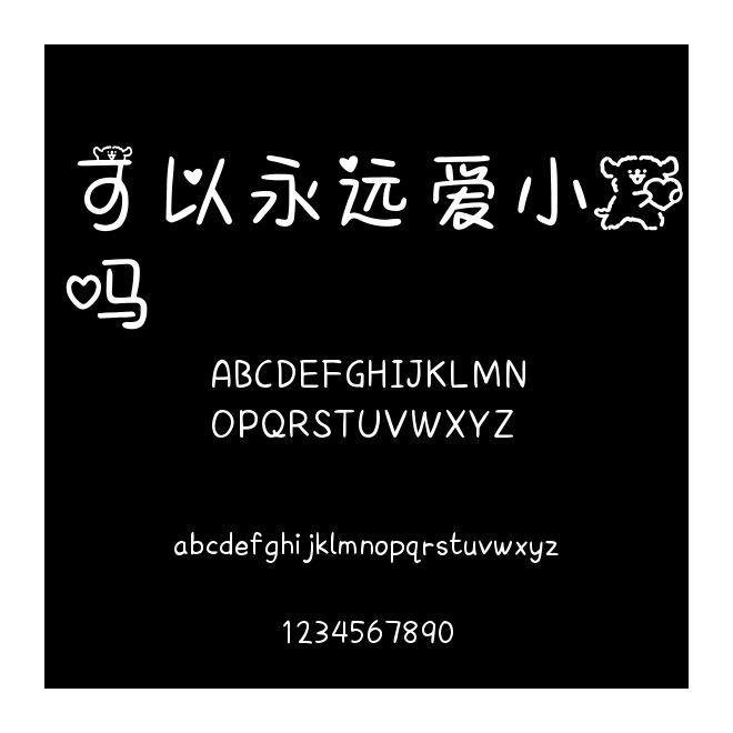 可以永遠(yuǎn)愛小狗嗎