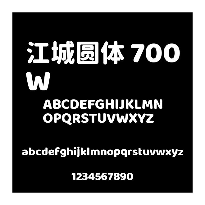 江城圆体 700W