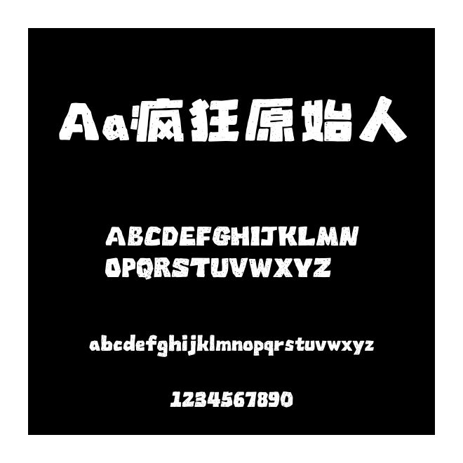 Aa瘋狂原始人