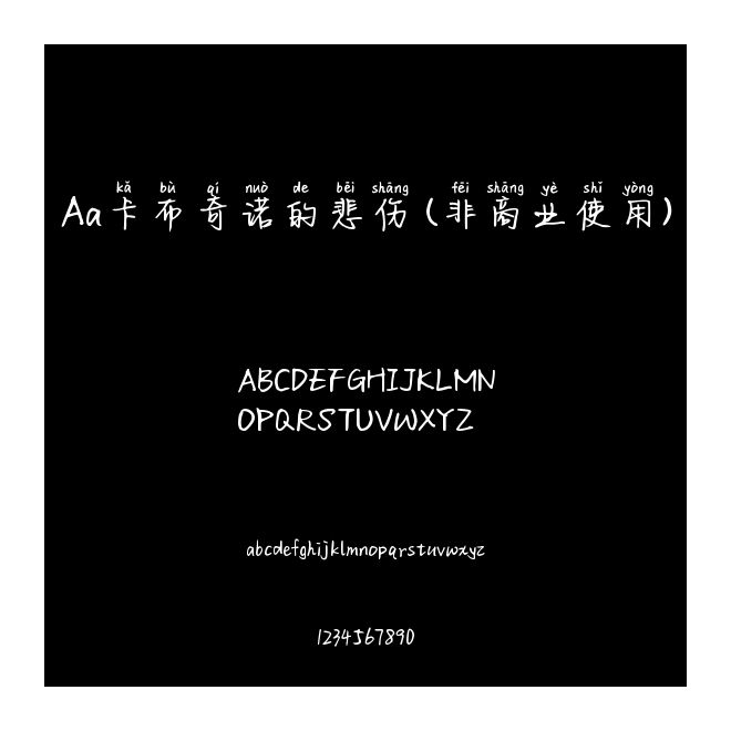 Aa卡布奇諾的悲傷 (非商業使用)