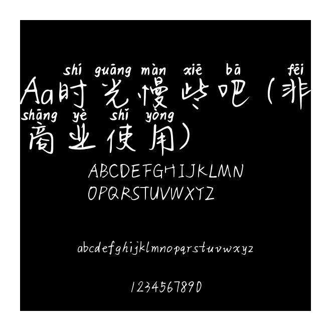 Aa時(shí)光慢些吧 (非商業(yè)使用)
