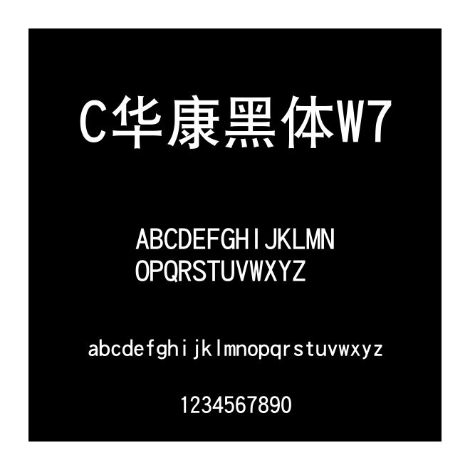 C華康黑體W7