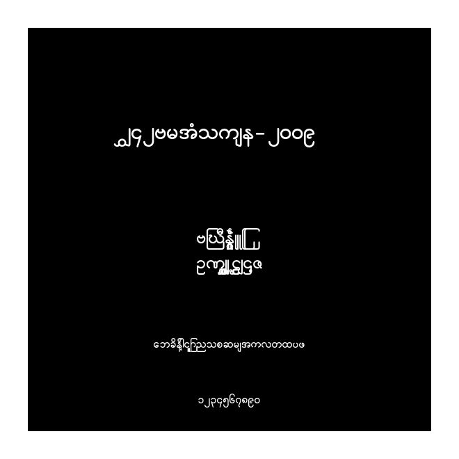 W42ArtHouse-2009