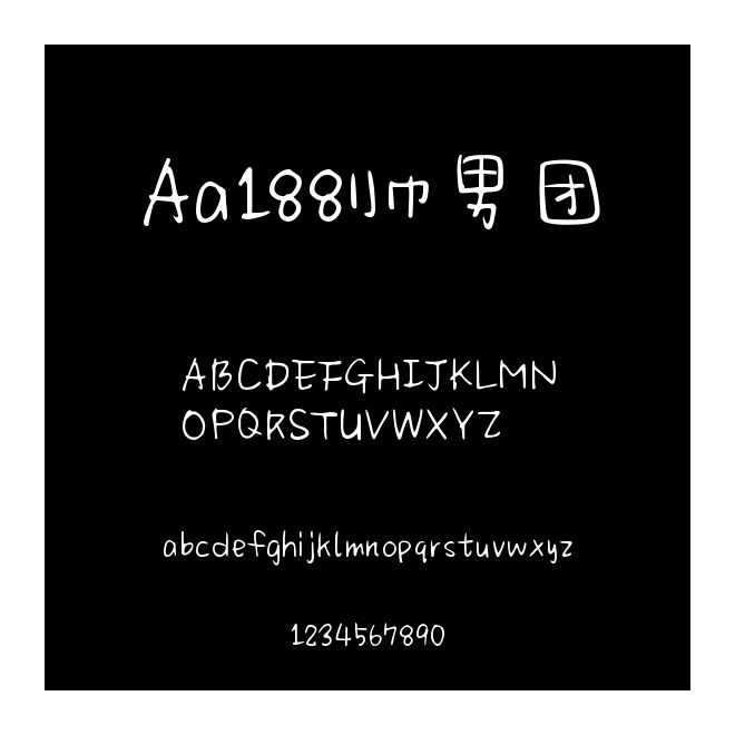 Aa188帥男團