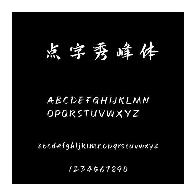 點(diǎn)字秀峰體