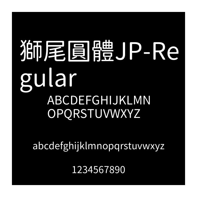 獅尾圓體JP-Regular