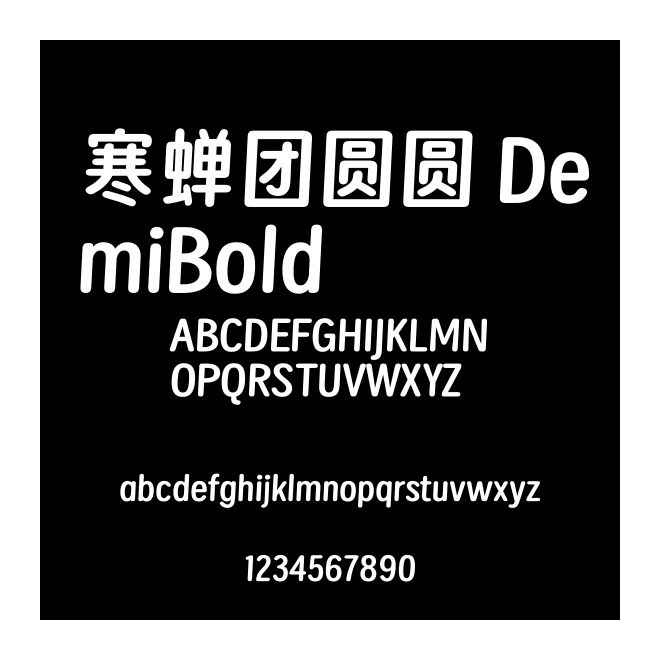 寒蟬團圓圓 DemiBold