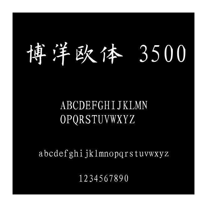 博洋歐體 3500
