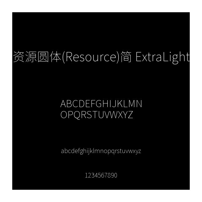 資源圓體(Resource)簡 ExtraLight