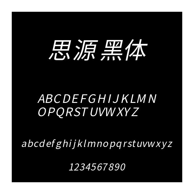 思源黑體