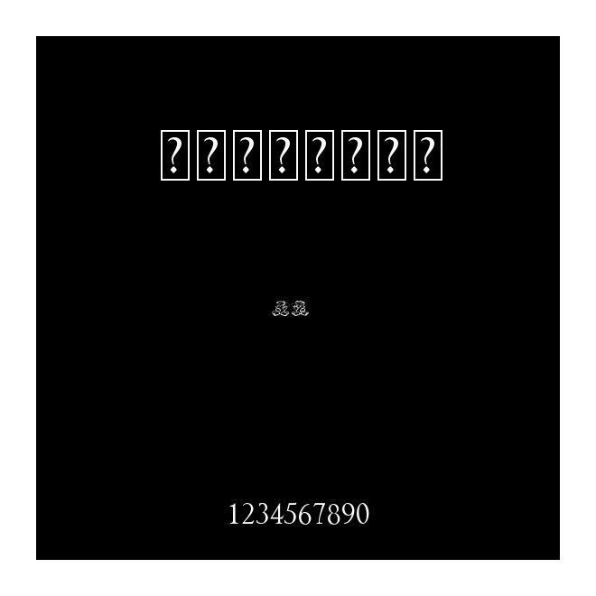 傲龍字體熊拿愛心