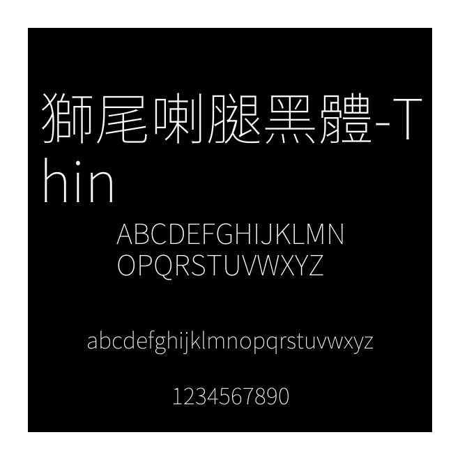 獅尾喇腿黑體-Thin