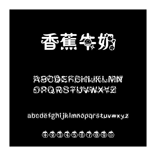 香蕉牛奶