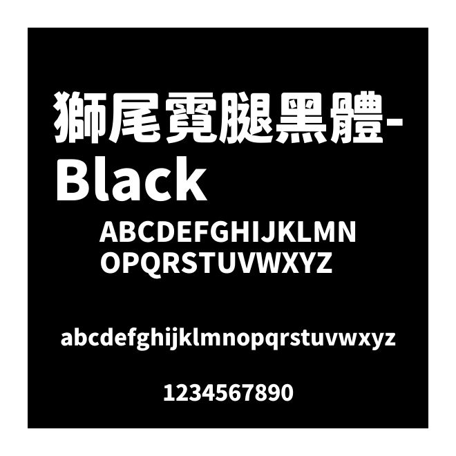 獅尾霓腿黑體-Black