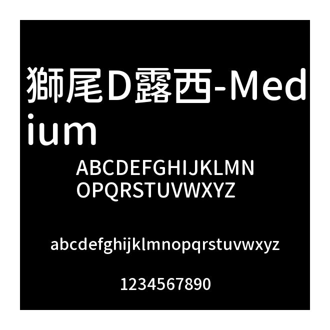 獅尾D露西-Medium