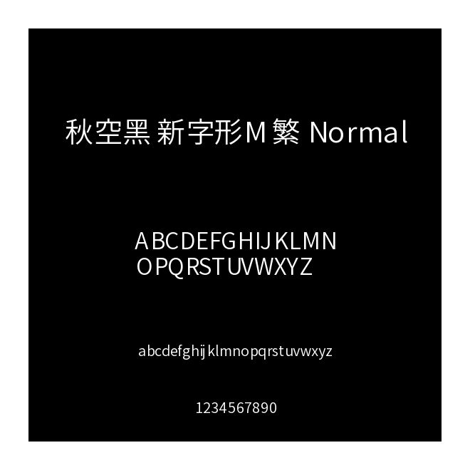 秋空黑 新字形M 繁 Normal