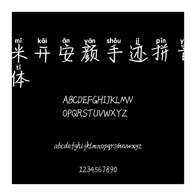 米開安顏手跡拼音體