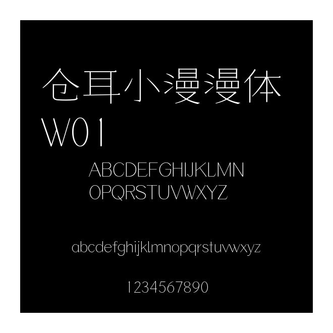 倉耳小漫漫體 W01