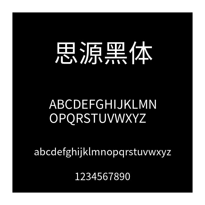 思源黑體
