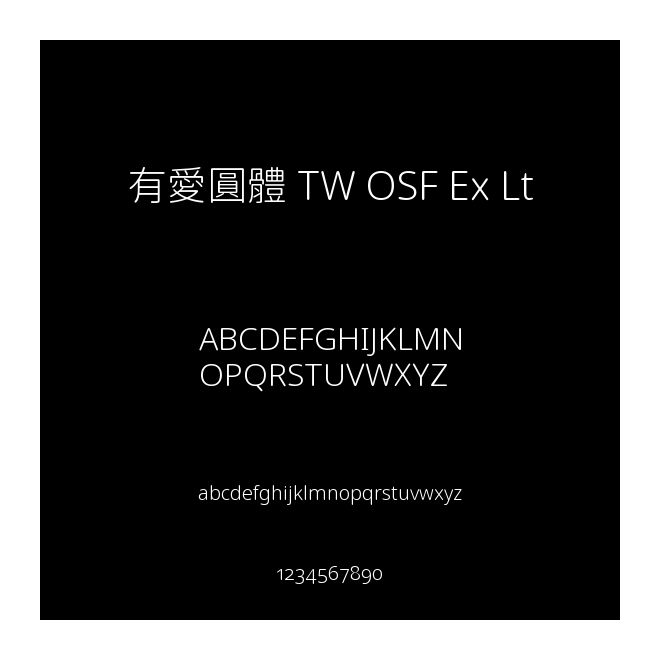 有愛(ài)圓體 TW OSF Ex Lt