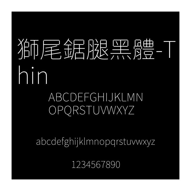 獅尾鋸腿黑體-Thin