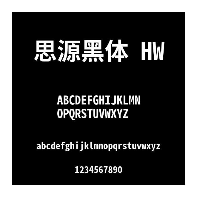 思源黑體 HW