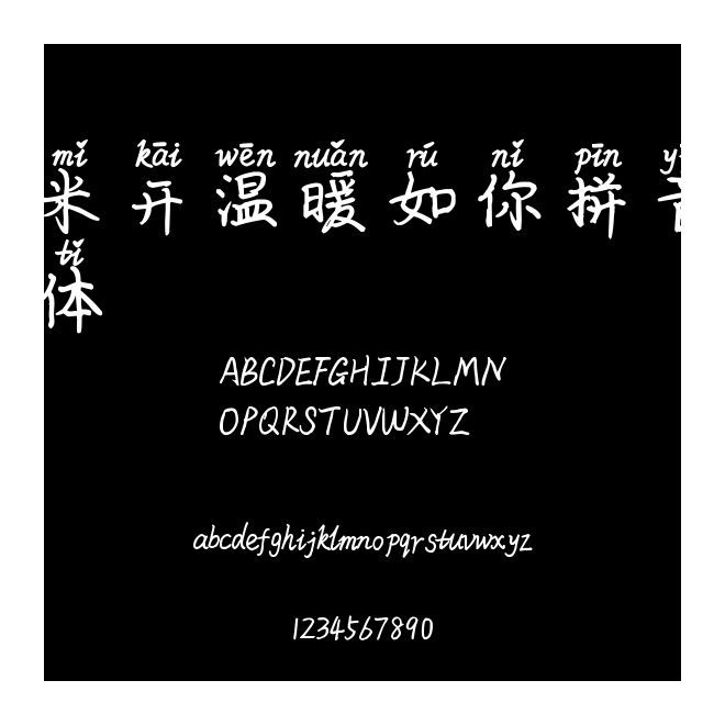 米開溫暖如你拼音體
