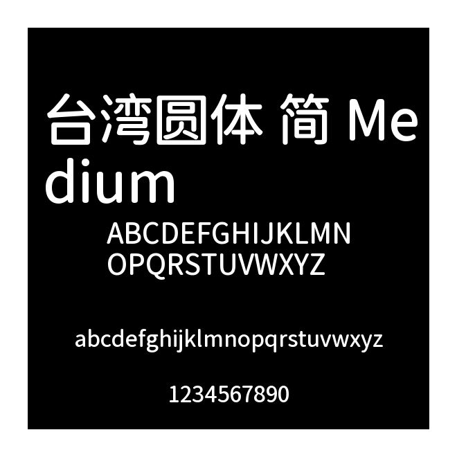 臺灣圓體 簡 Medium