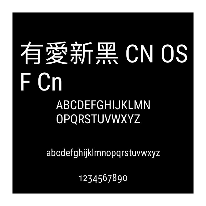 有愛(ài)新黑 CN OSF Cn