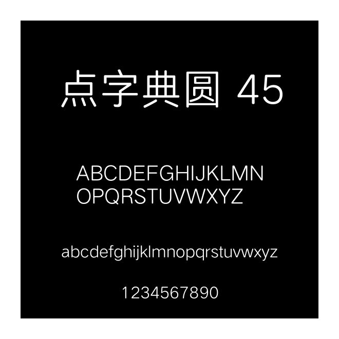 點(diǎn)字典圓 45