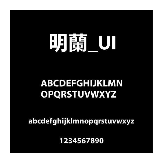 明蘭_UI