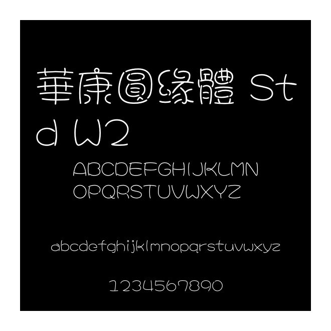 華康圓緣體 Std W2