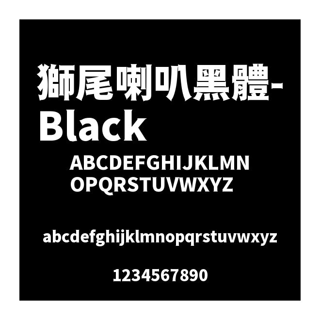獅尾喇叭黑體-Black