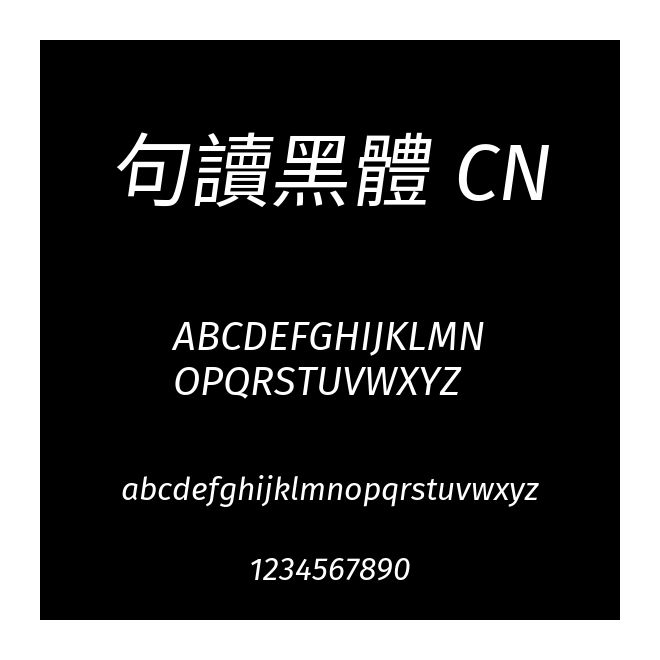 句讀黑體 CN
