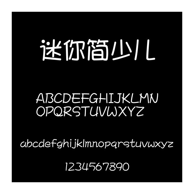 迷你簡(jiǎn)少兒