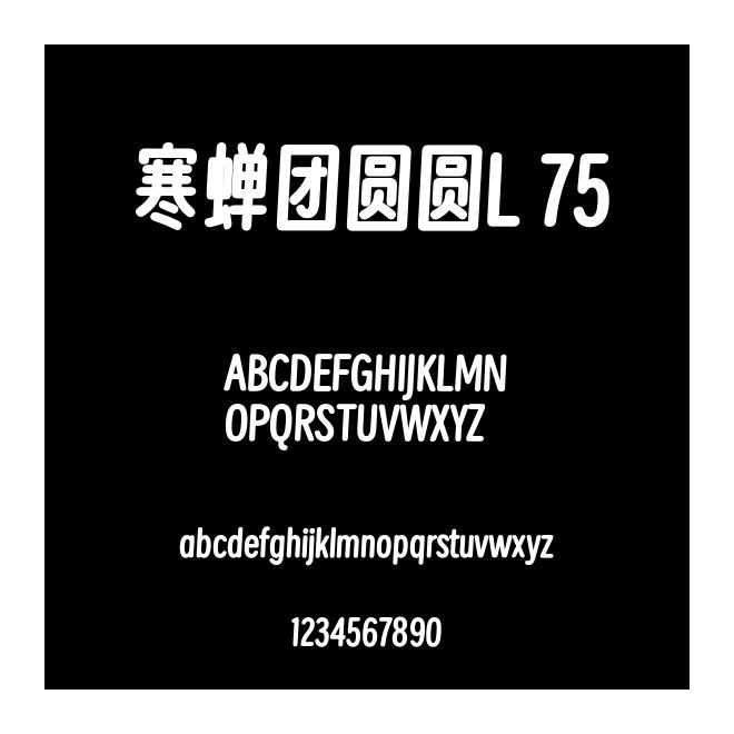 寒蟬團圓圓L 75