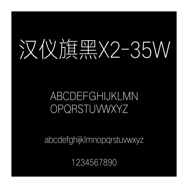 漢儀旗黑X2-35W