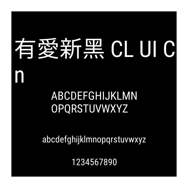 有愛(ài)新黑 CL UI Cn