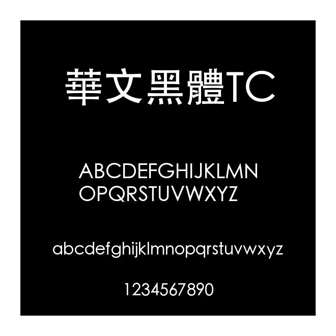 華文黑體TC
