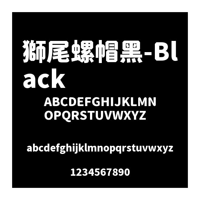 獅尾螺帽黑-Black