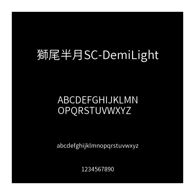 獅尾半月SC-DemiLight