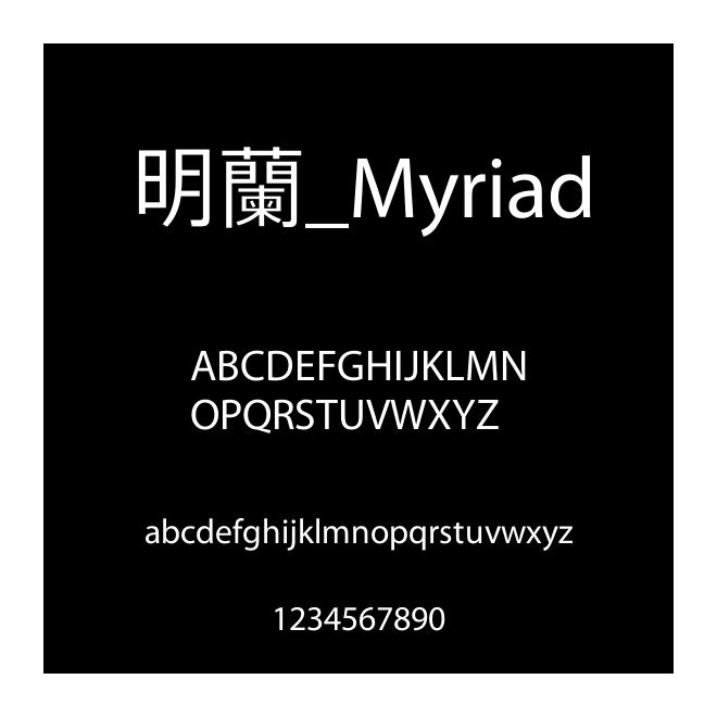 明蘭_Myriad