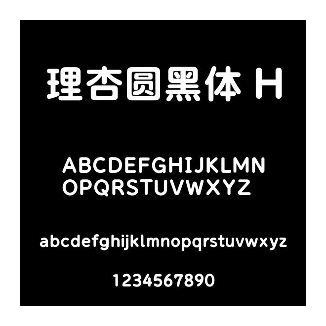 理杏圓黑體 H