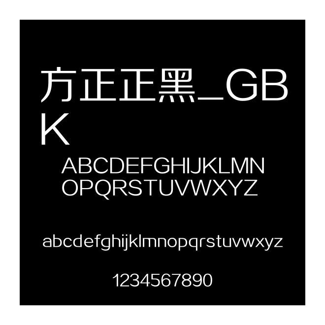 方正正黑_GBK